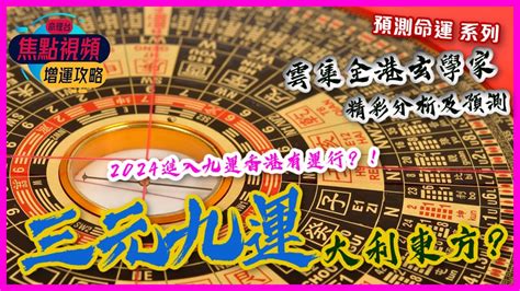 九運 屯門|九運2024｜旺什麼人/生肖/行業？4種人最旺？香港踏 